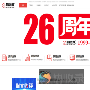 财富在线