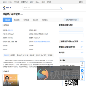 胆管结石与胆管炎