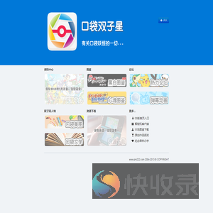 口袋双子星