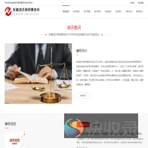 安徽润天律师事务所
