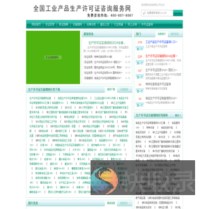 生产许可证审查细则实施细则