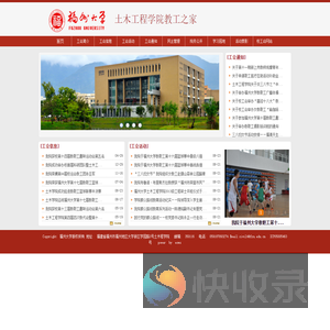福州大学水利水电专业工程教育认证