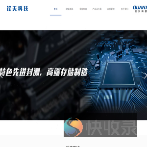 深圳市铨天科技有限公司