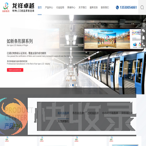 长条形液晶屏厂家