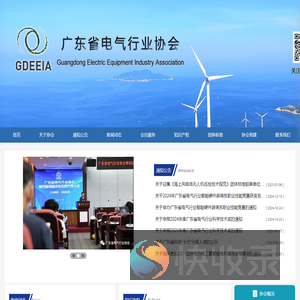 广东省电气行业协会