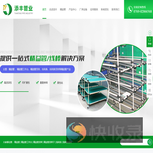 精益管工作台