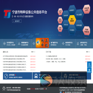 特种设备公共信息平台