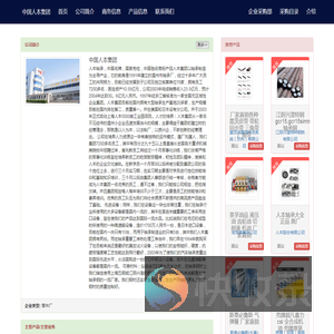 中国人本集团