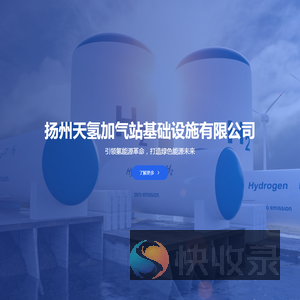 扬州天氢加气站基础设施有限公司