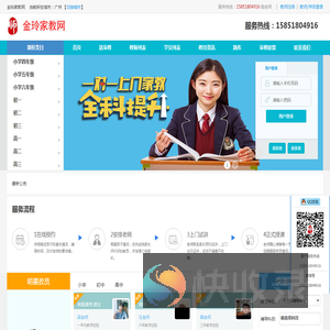 广州家教,广州家教网,广州家教中心,广州家教辅导机构,广州中小学家教
