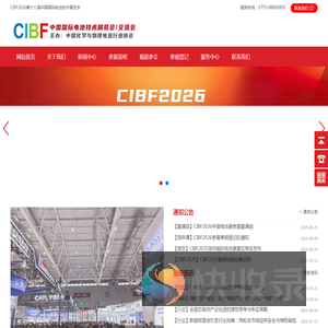 CIBF2026中国深圳国际电池技术展览会