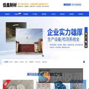 安阳佳鑫耐材有限公司