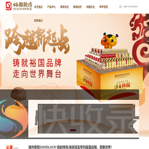 湖北裕国菇业股份有限公司