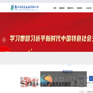 兰州高新发展集团有限公司