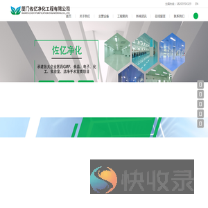 厦门佐亿净化工程有限公司
