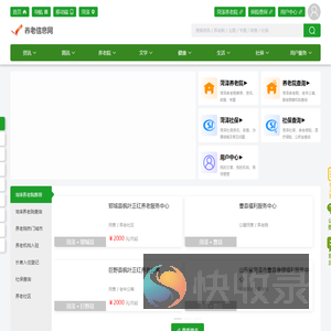 养老信息网