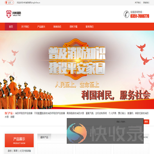 兴林消防