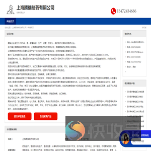 上海腾瑞制药有限公司