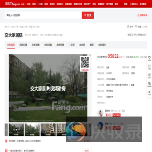 【北京交大家属院小区,二手房,租房】