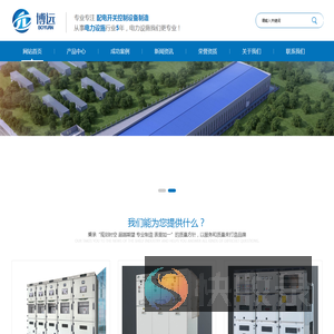 河北博远电力开关有限公司