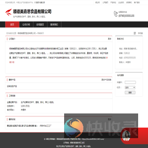 顺德美嘉思食品有限公司：生产经营各式饼干,蛋卷,膨化,果仁小食品