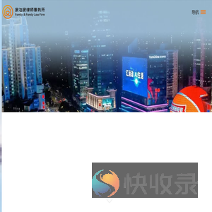 家与家律师事务所