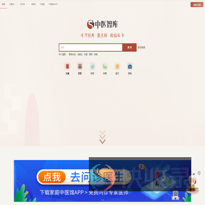 中医智库