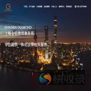 上海金钻律师事务所