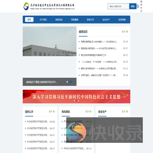 长沙经济技术开发区水质净化工程有限公司