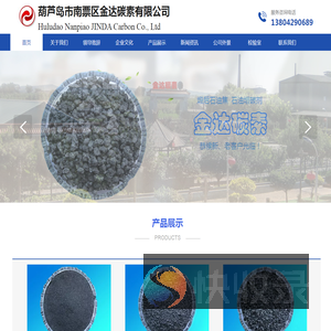 葫芦岛市南票区金达碳素有限公司