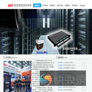 LAITE来特综合布线