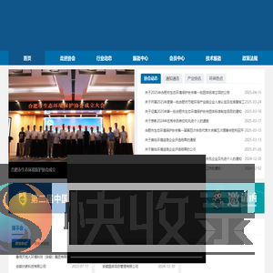 合肥市生态环境保护协会