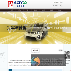 兴宇汽车零部件股份有限公司