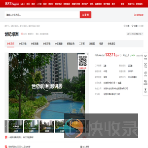 【东莞世纪绿洲小区,二手房,租房】