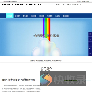 博望空调维修