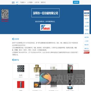 深圳市一巨印刷有限公司