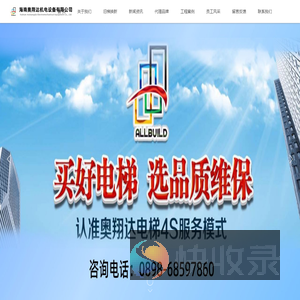 海南奥翔达机电设备有限公司
