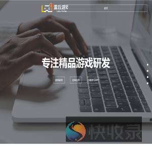 广州雷丘网络科技有限公司