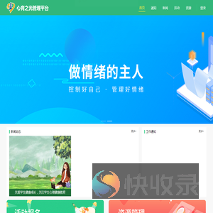 心育之光