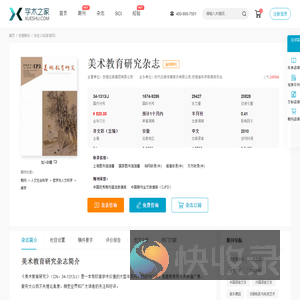 美术教育研究杂志