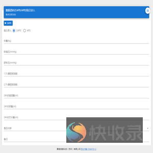 腹透远程系统