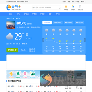【柳州天气预报】柳州天气预报一周,柳州天气预报15天,30天,今天,明天,7天,10天,未来柳州一周天气预报查询