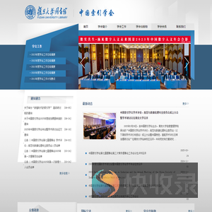 中国索引学会