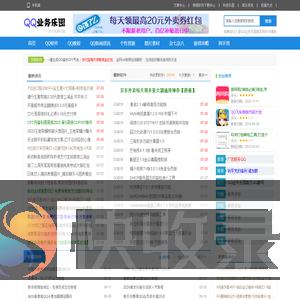 QQ业务乐园