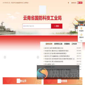 云南省国防科技工业局