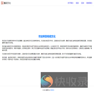 禧闻文化