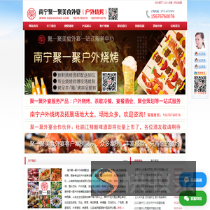 南宁烧烤食材配送中心,南宁户外烧烤配送服务,南宁上门烧烤,南宁聚一聚烧烤生料肉串半成品一站式配送