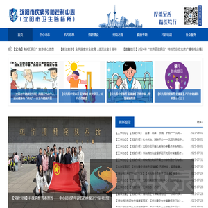 沈阳市疾病预防控制中心(沈阳市卫生监督所)