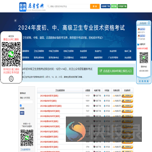 医考宝典
