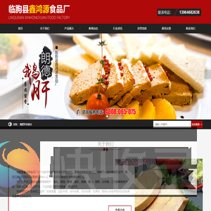 临朐县鑫鸿源食品厂